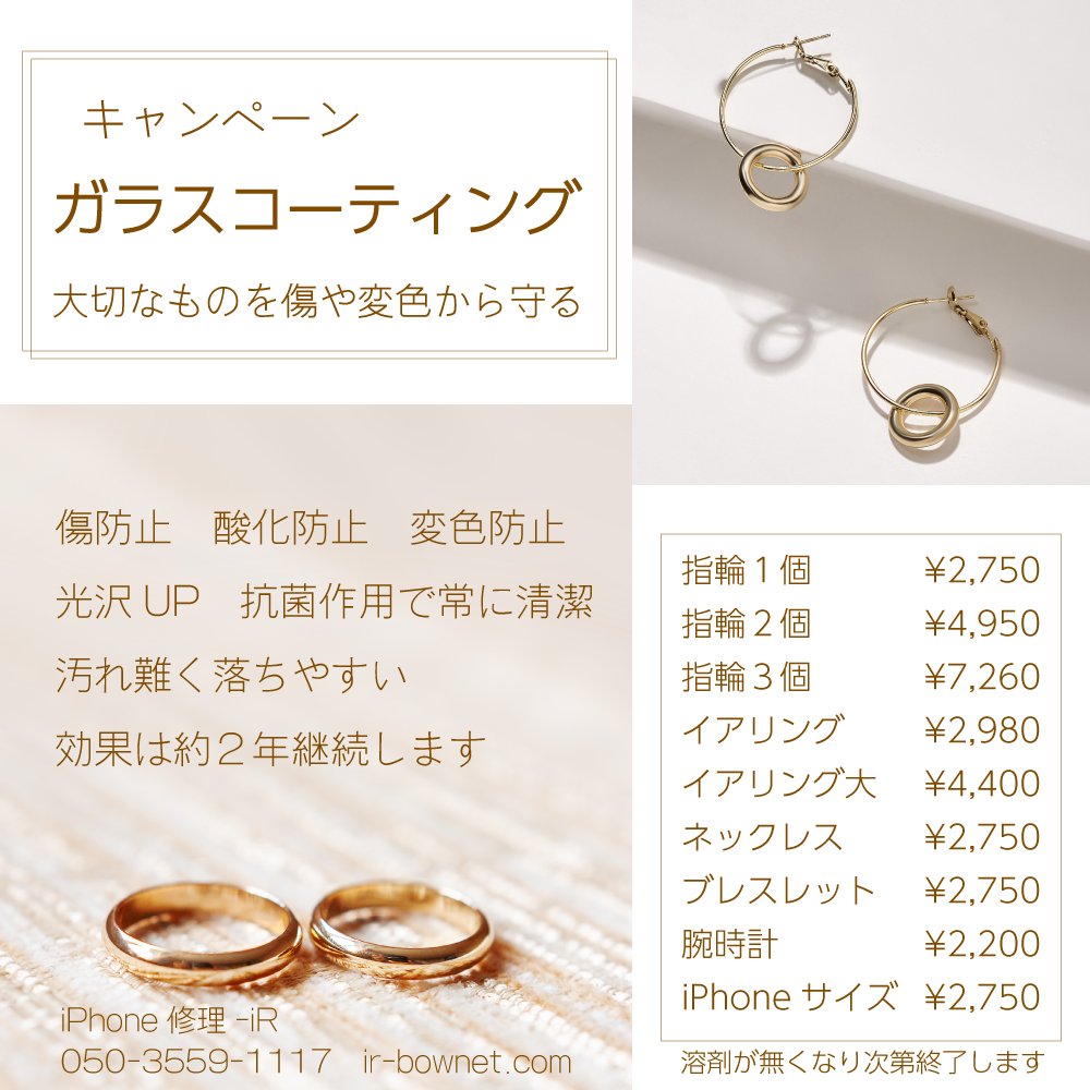 ガラスコーティングキャンペーン中