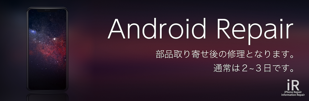 iPhone修理iR福山 アップルウォッチ修理価格