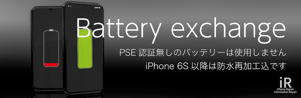 iPhone修理iR福山 iPhone修理価格