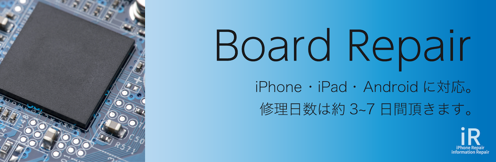 iPhone修理iR福山 基板修理価格