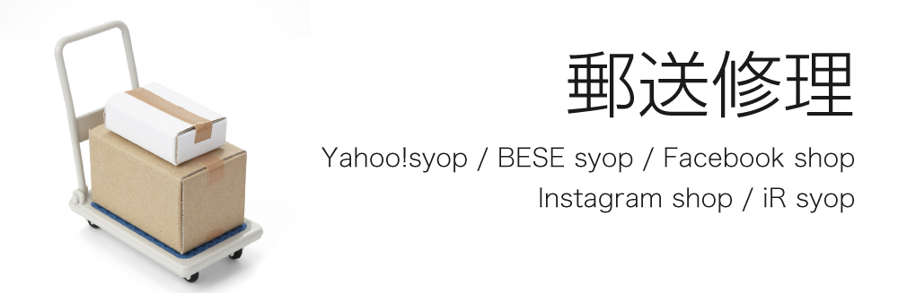 iPhone修理iR福山 郵送宅配修理